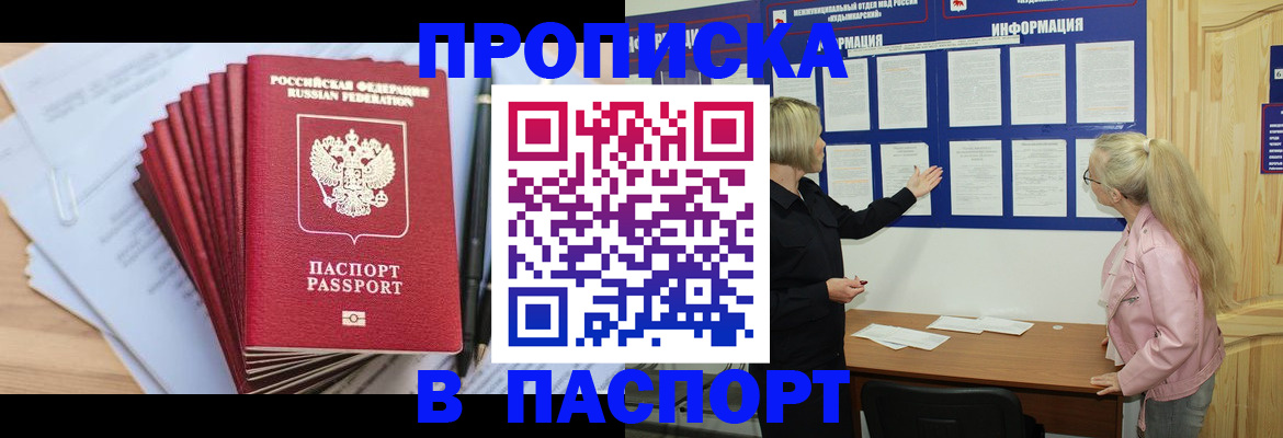 прописка от собственника в Коломне