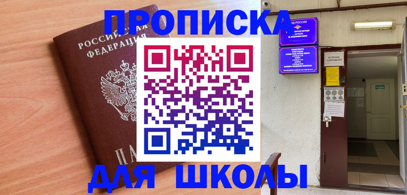 купить прописку в Коломне