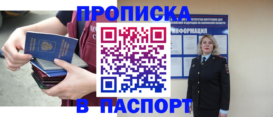 прописка ребенка в Коломне