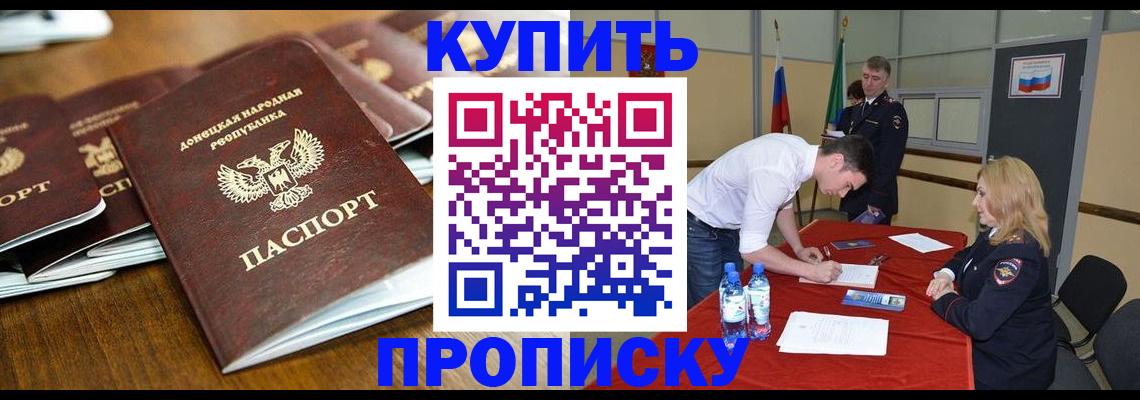 купить прописку в Коломне