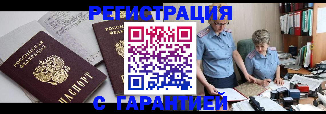 купить прописку в Коломне